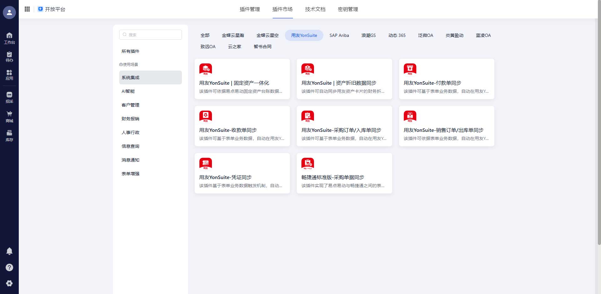 鲸采云SRM锂电制造业财一体化解决方案