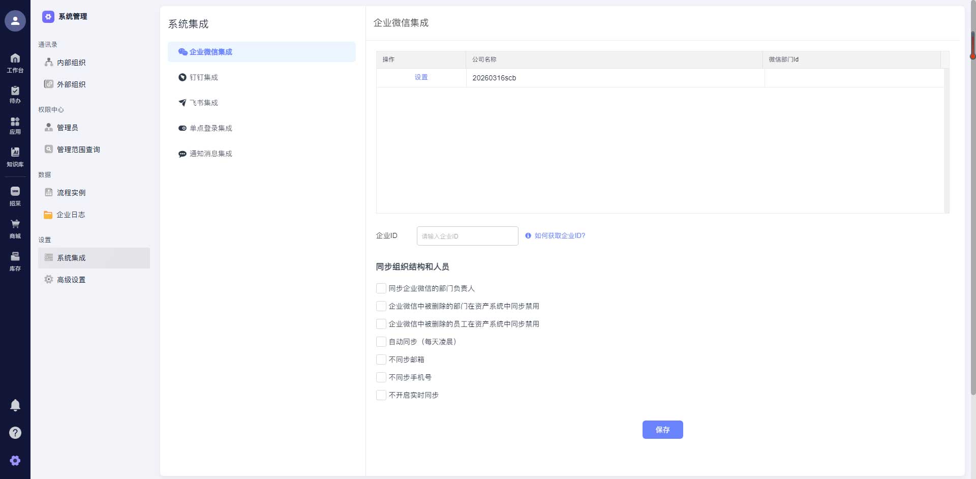 系统集成与开放平台