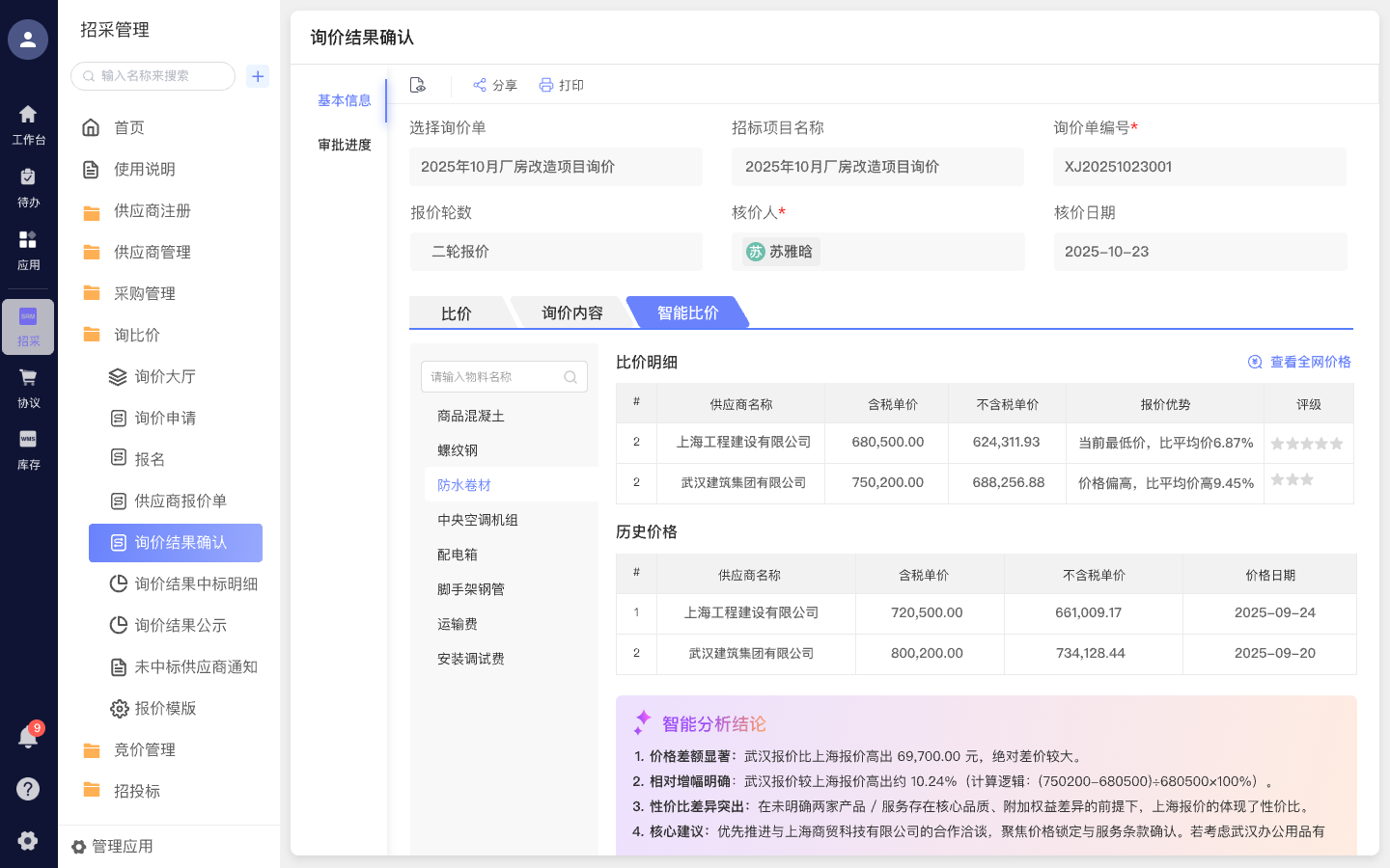 智能基准价推荐