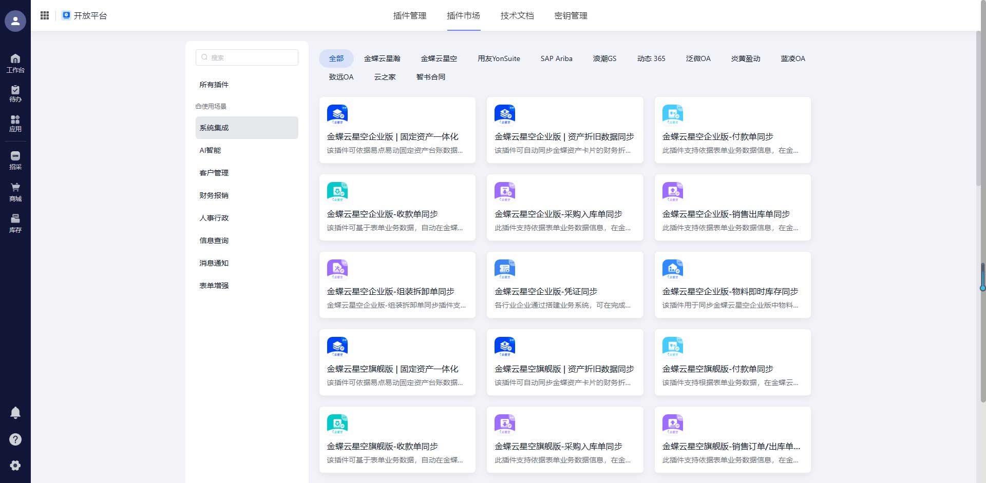 金蝶财务与钉钉OA深度集成