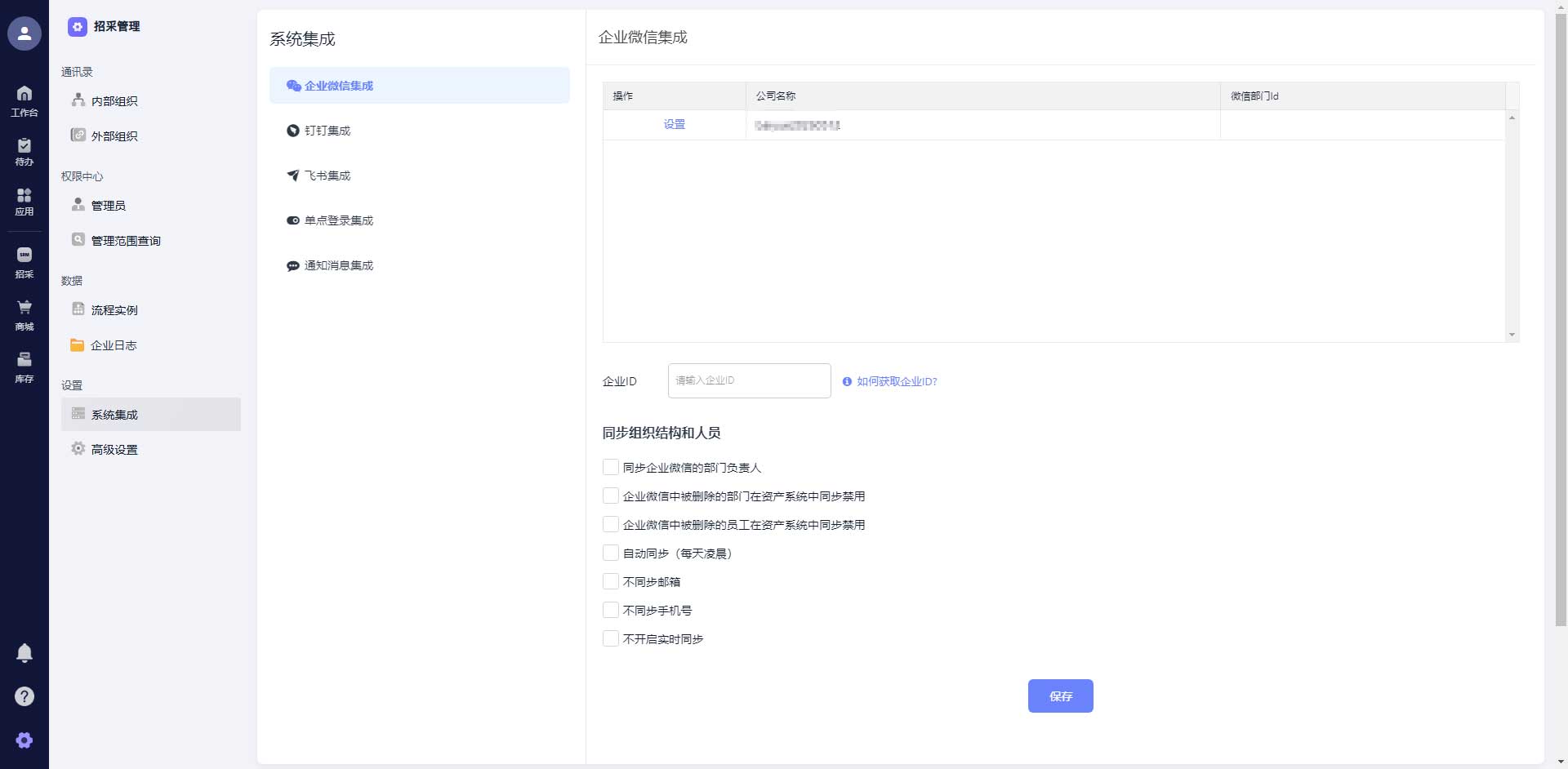 开放平台集成多方系统