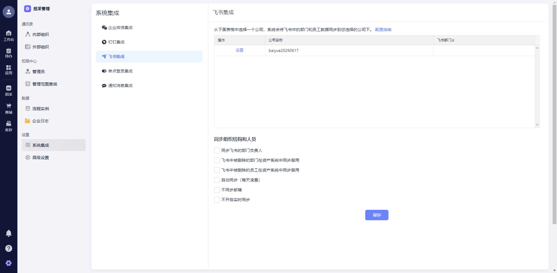 预算实时占用管控与寻源结果飞书推送