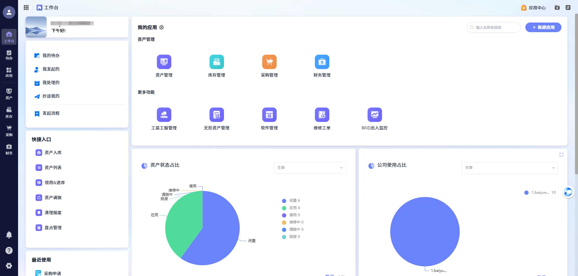 资产管理模块